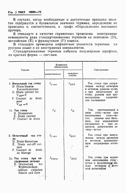 Страница 3 ГОСТ 19095-73
