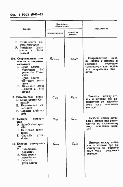 Страница 9 ГОСТ 19095-73