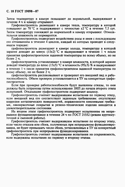 Страница 19 ГОСТ 19098-87