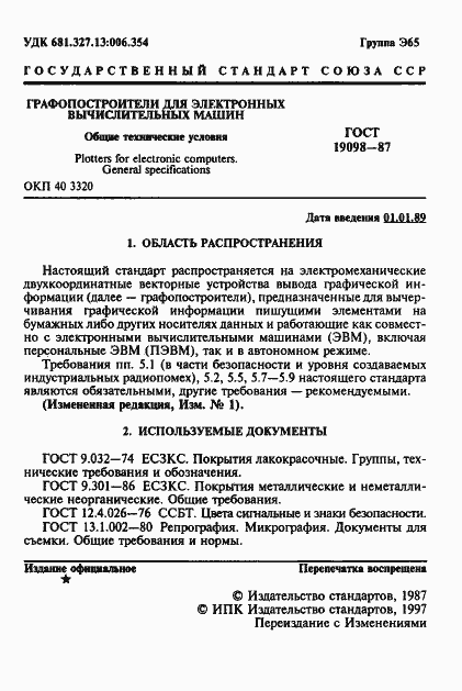 Страница 2 ГОСТ 19098-87