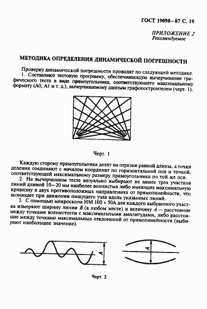 Страница 20 ГОСТ 19098-87