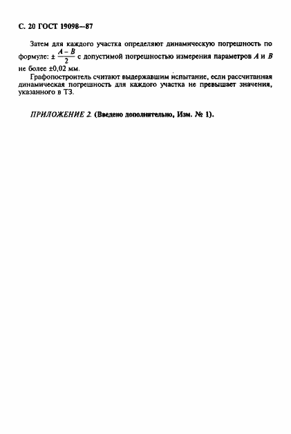 Страница 21 ГОСТ 19098-87