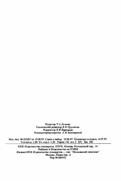 Страница 23 ГОСТ 19098-87