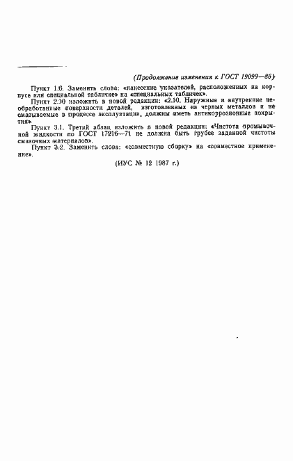 Страница 10 ГОСТ 19099-86