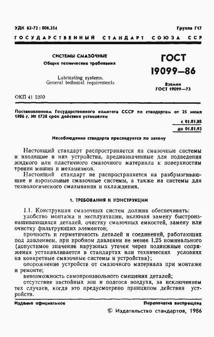 Страница 3 ГОСТ 19099-86