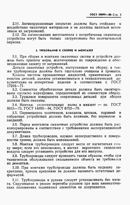 Страница 7 ГОСТ 19099-86