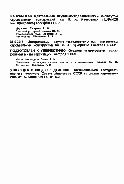 Страница 2 ГОСТ 19100-73