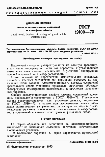 Страница 3 ГОСТ 19100-73