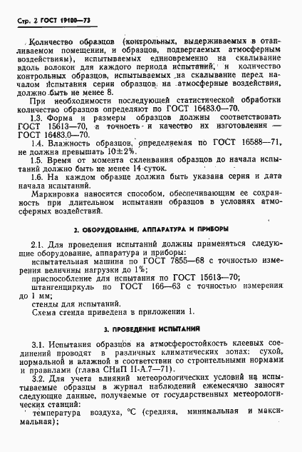 Страница 4 ГОСТ 19100-73