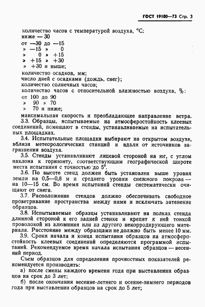 Страница 5 ГОСТ 19100-73