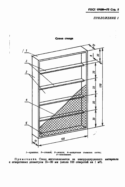 Страница 7 ГОСТ 19100-73