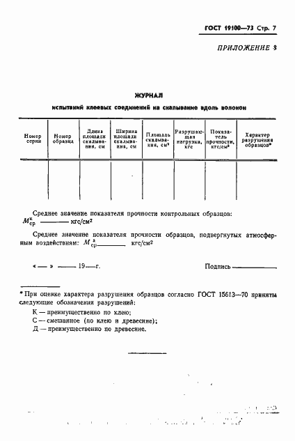 Страница 9 ГОСТ 19100-73