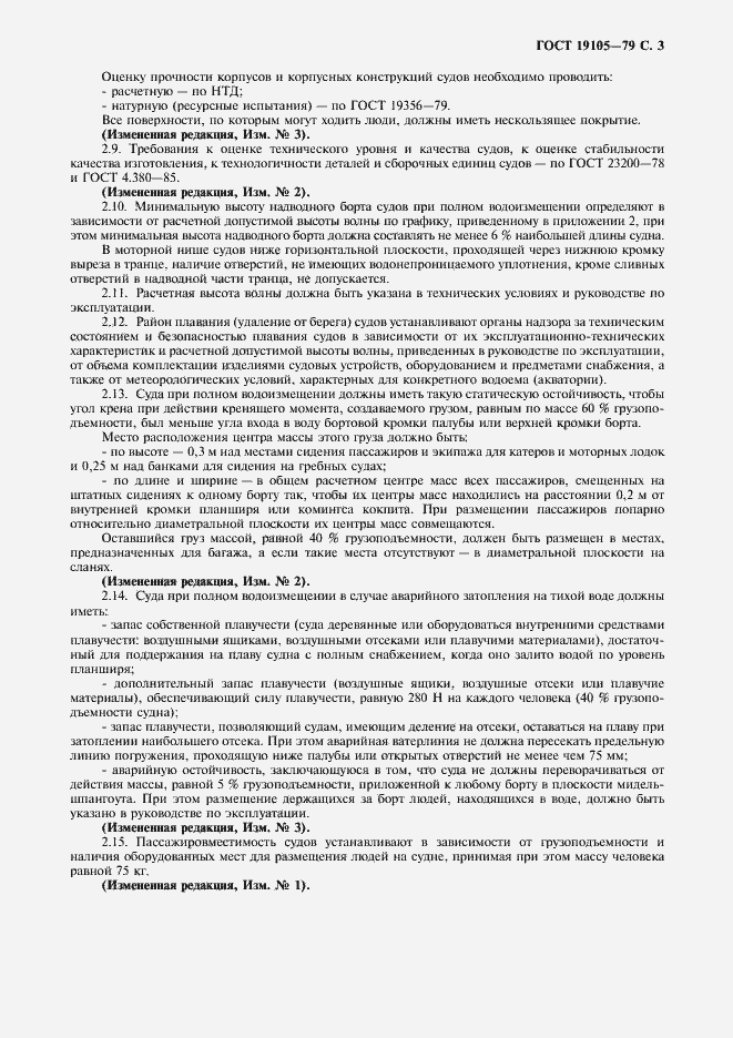 Страница 4 ГОСТ 19105-79