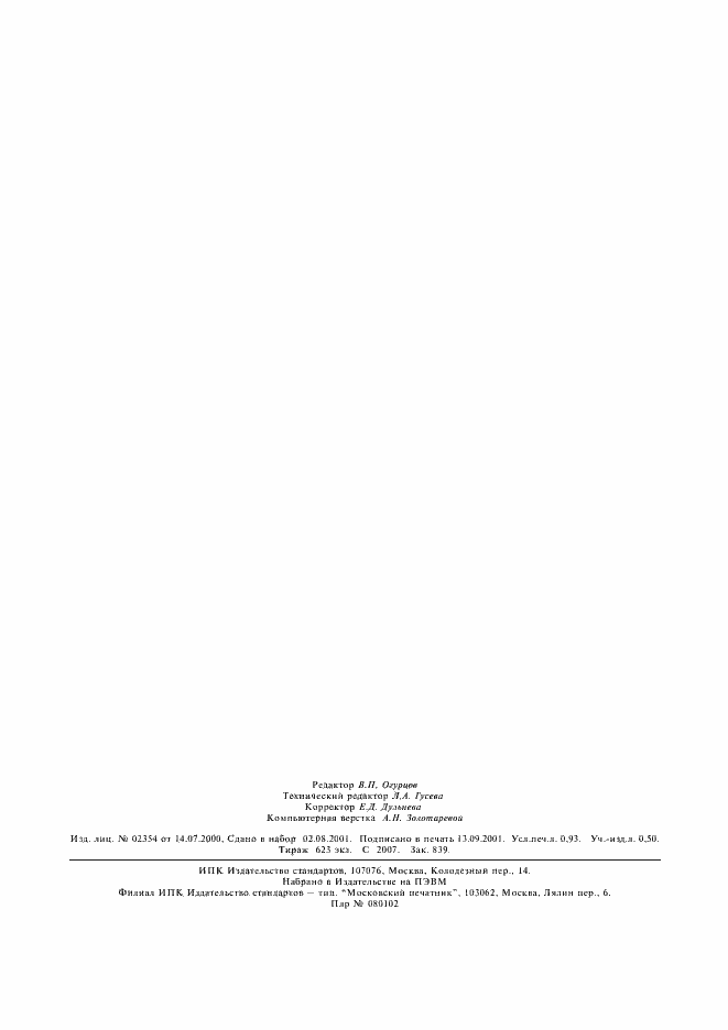 Страница 7 ГОСТ 19107-97