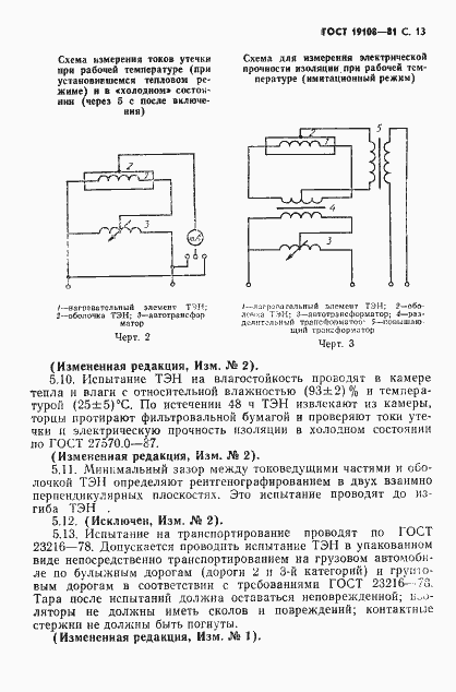 Страница 14 ГОСТ 19108-81