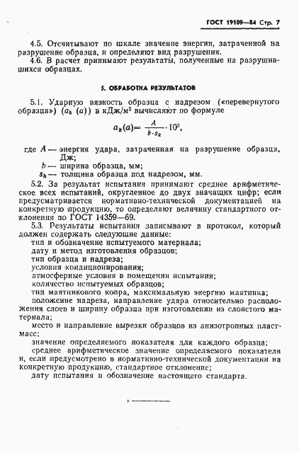Страница 9 ГОСТ 19109-84