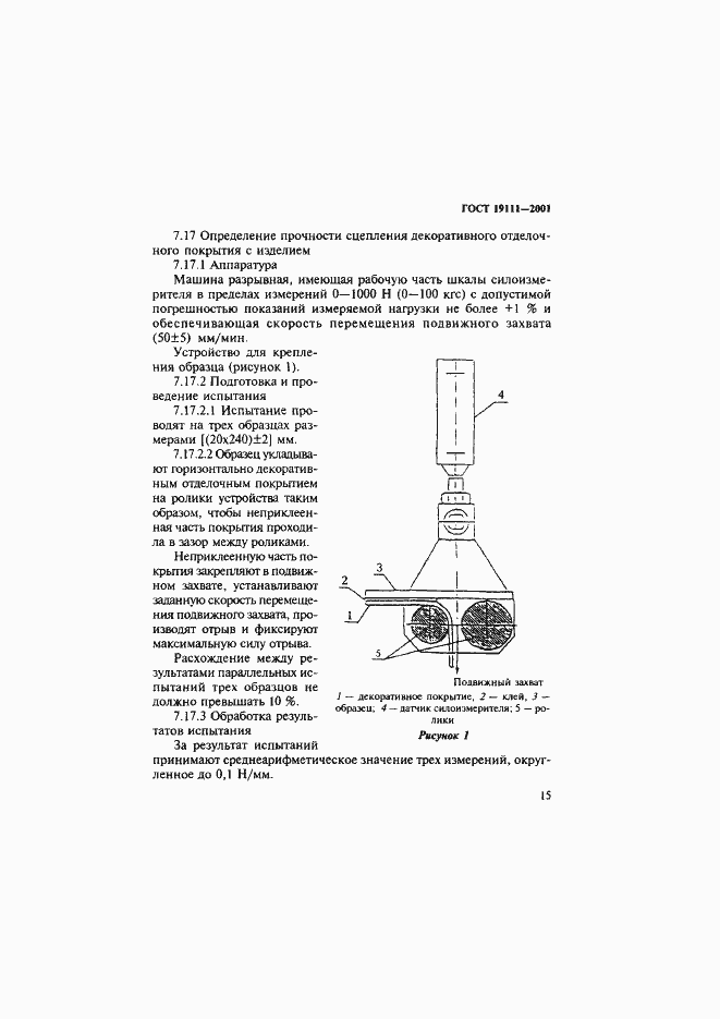 Страница 21 ГОСТ 19111-2001