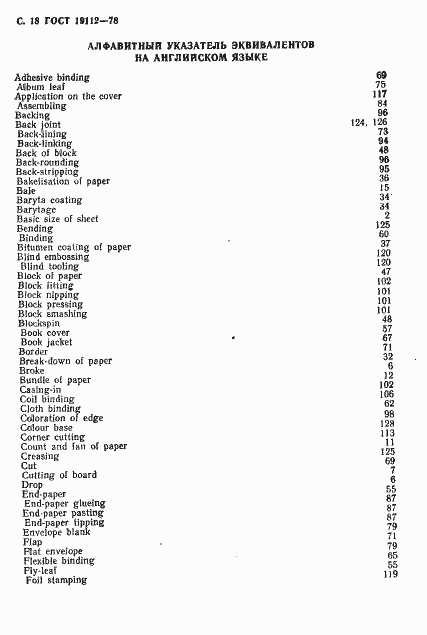 Страница 19 ГОСТ 19112-78