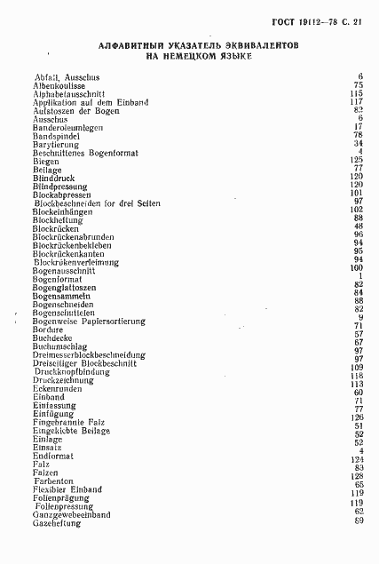 Страница 22 ГОСТ 19112-78