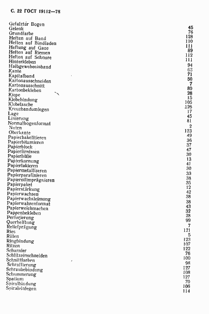 Страница 23 ГОСТ 19112-78
