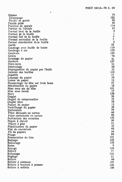 Страница 26 ГОСТ 19112-78