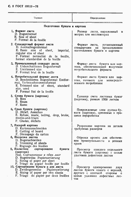 Страница 3 ГОСТ 19112-78