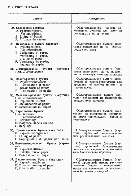 Страница 5 ГОСТ 19112-78