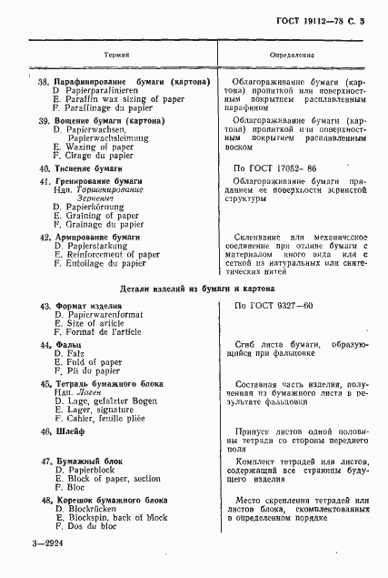 Страница 6 ГОСТ 19112-78