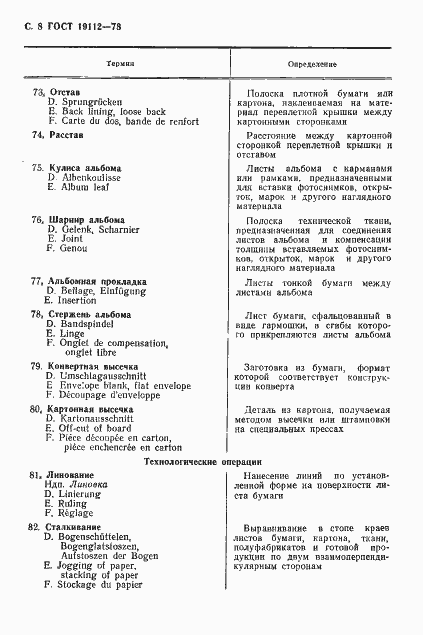 Страница 9 ГОСТ 19112-78