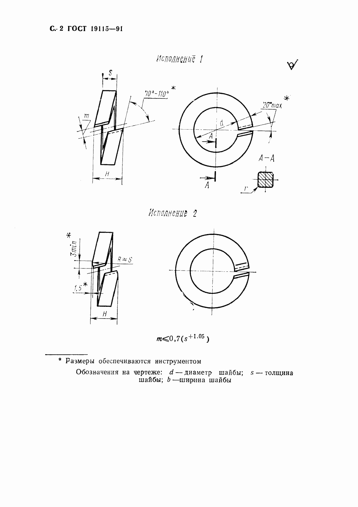 Страница 3 ГОСТ 19115-91