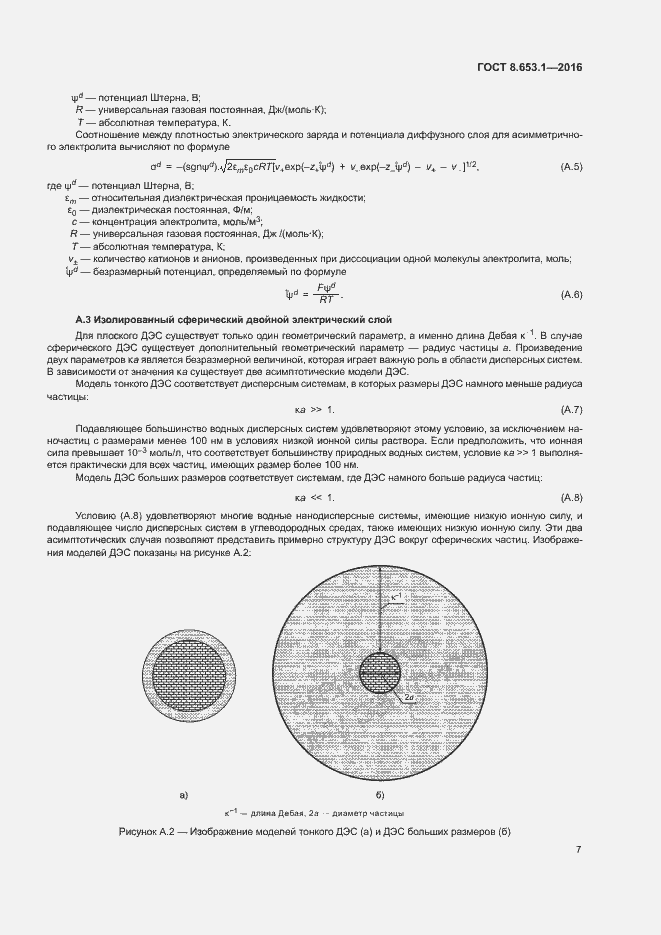 Страница 11 ГОСТ 8.653.1-2016