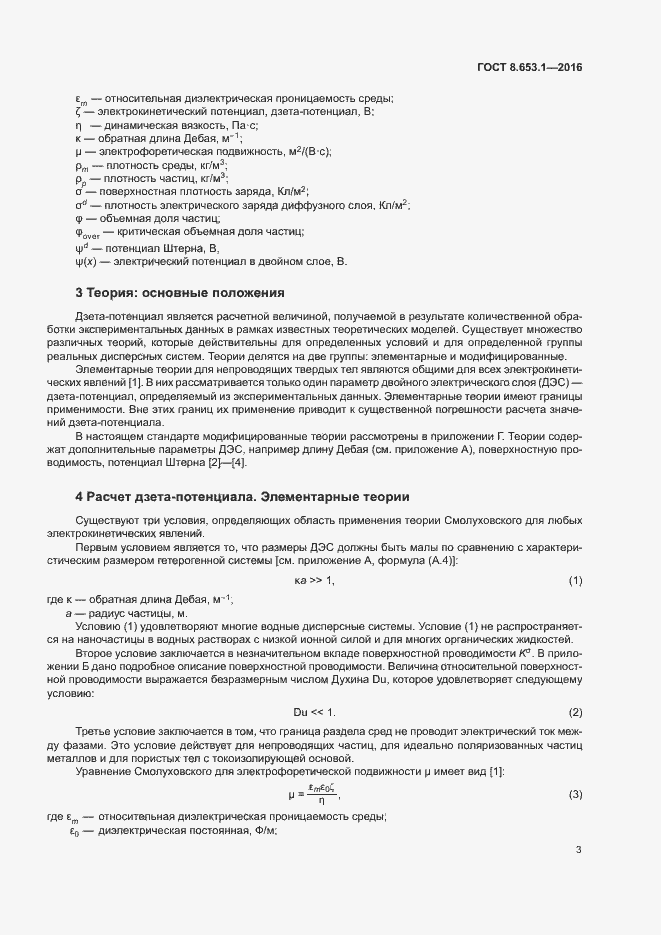 Страница 7 ГОСТ 8.653.1-2016