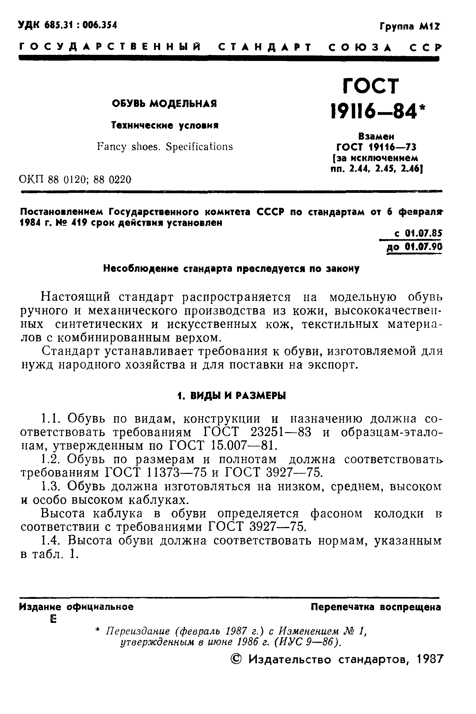 Страница 2 ГОСТ 19116-84