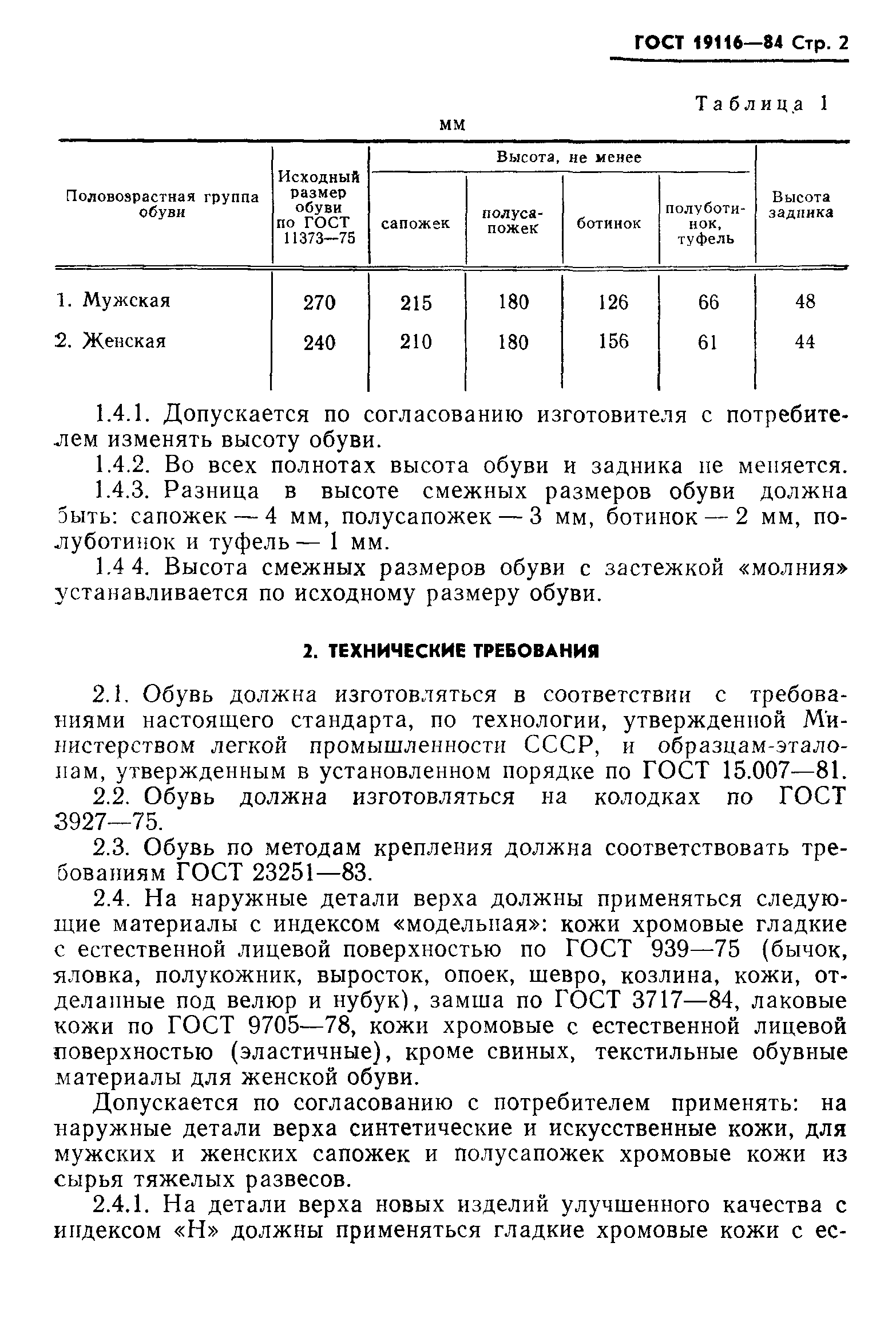 Страница 3 ГОСТ 19116-84