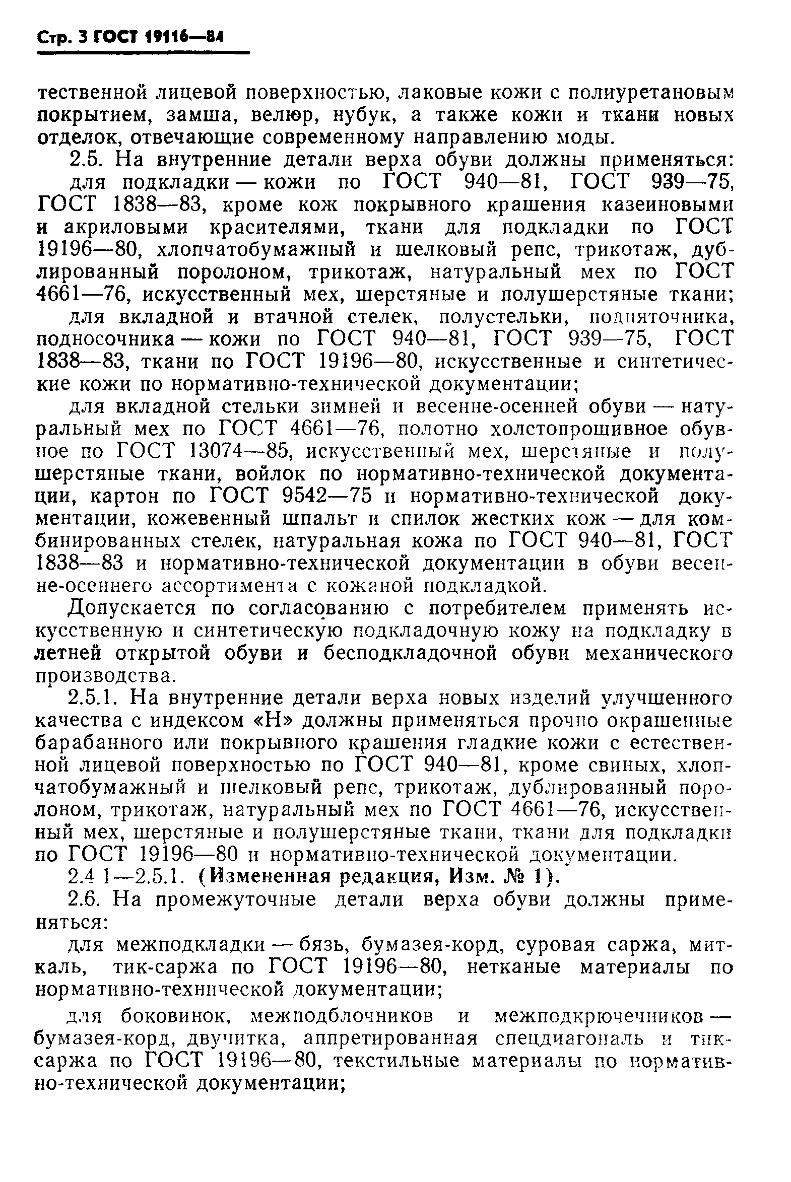 Страница 4 ГОСТ 19116-84