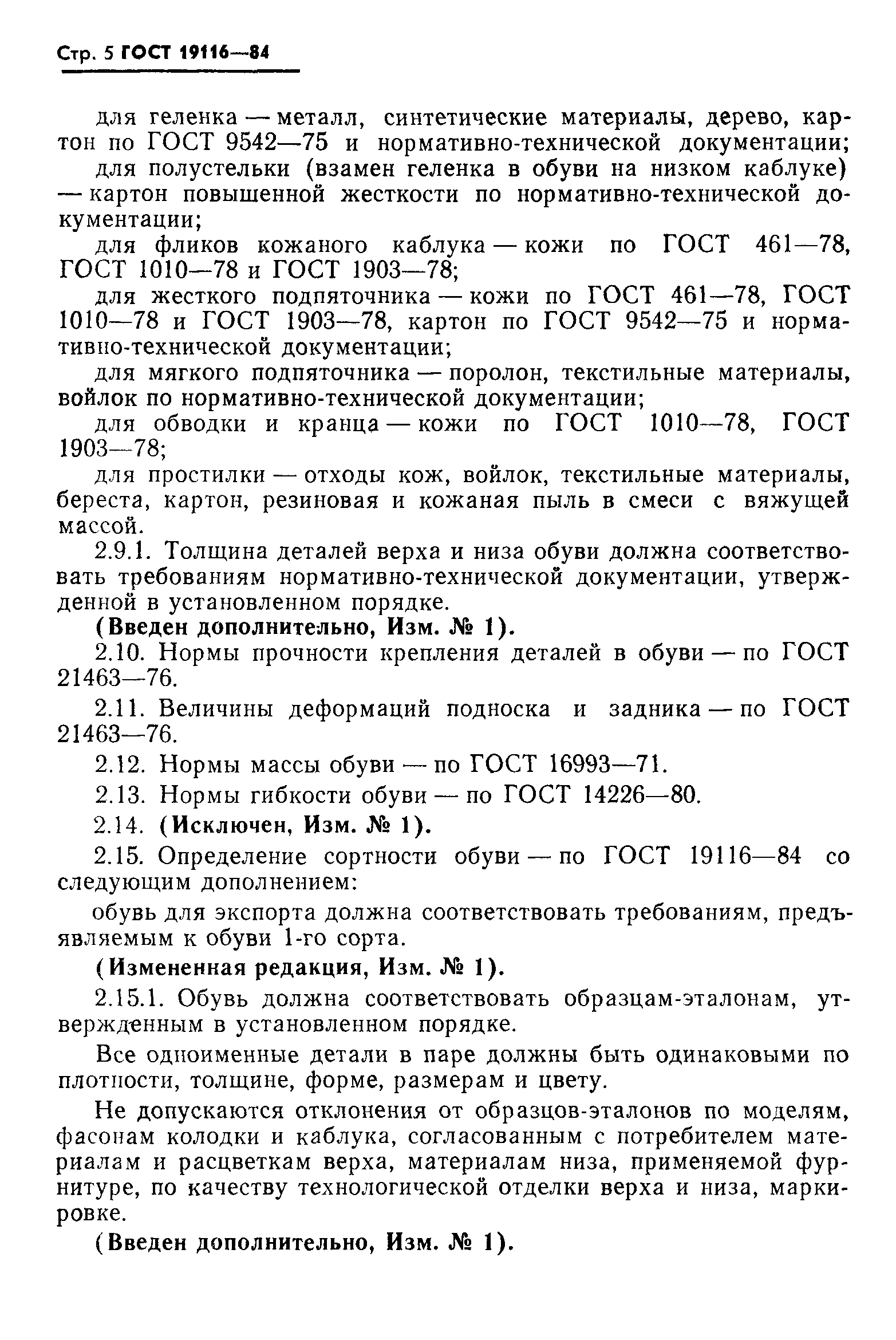 Страница 6 ГОСТ 19116-84