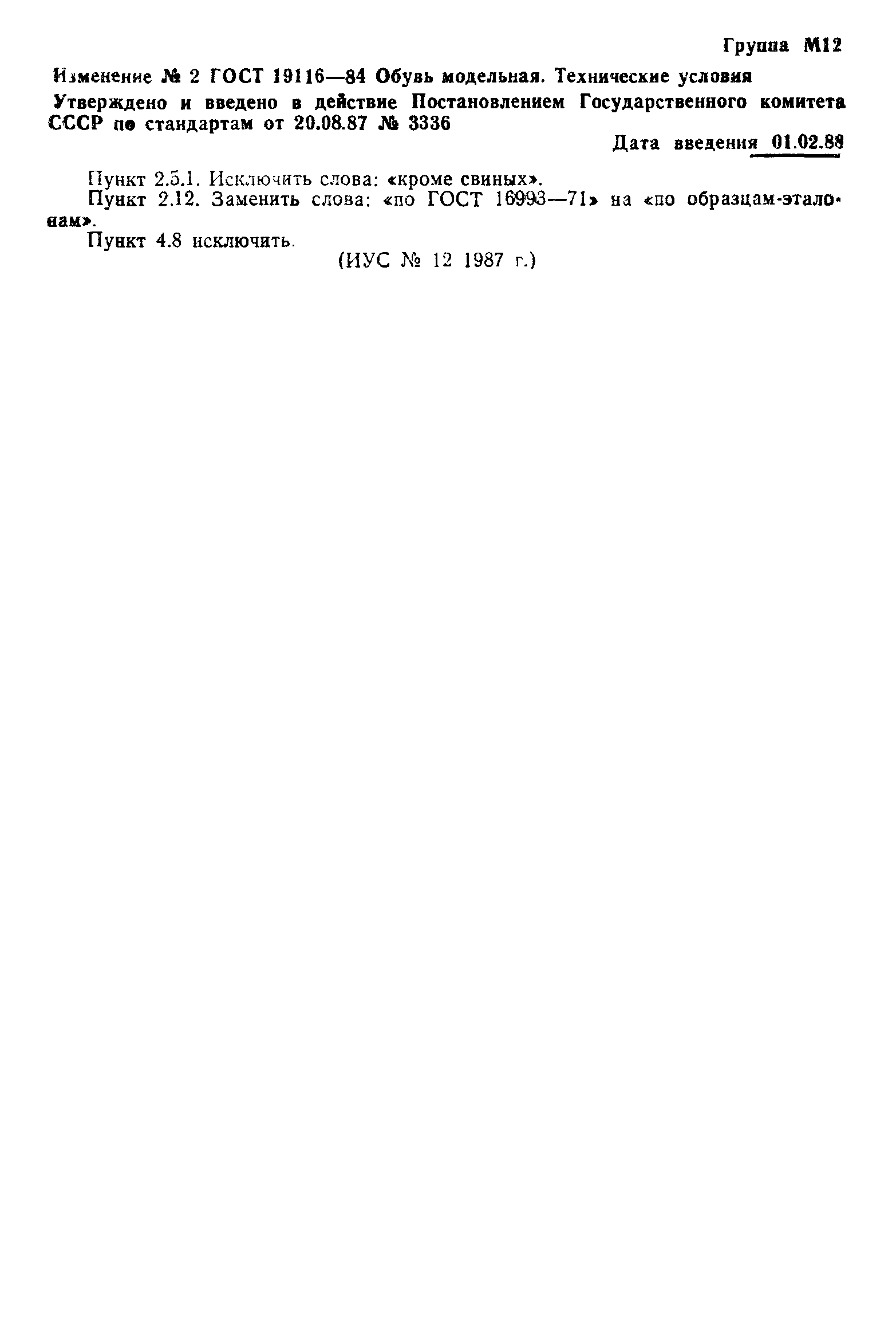 Страница 9 ГОСТ 19116-84