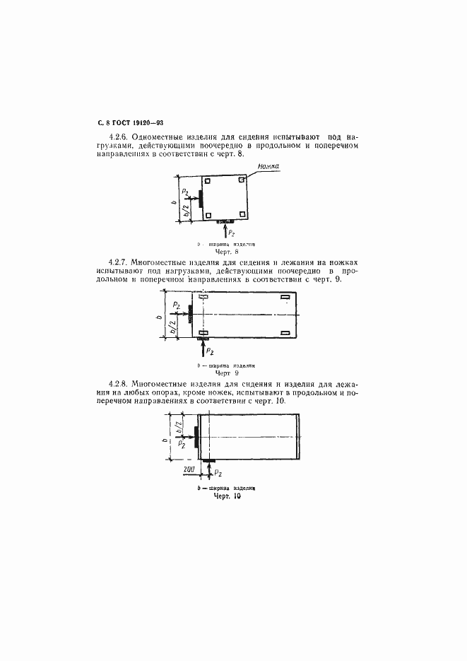 Страница 10 ГОСТ 19120-93