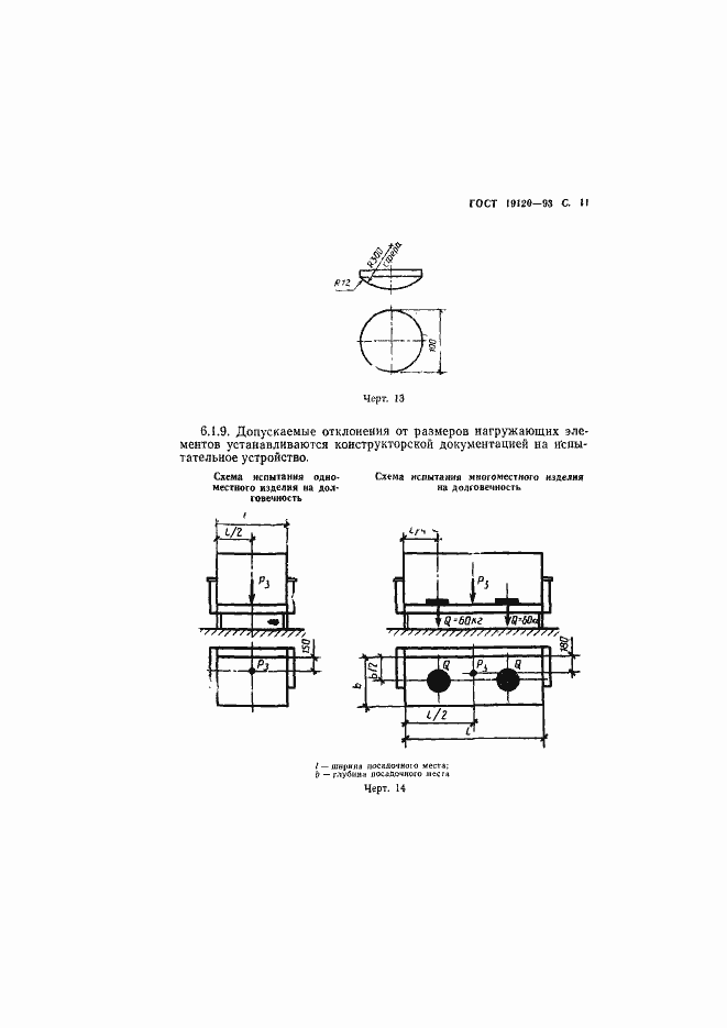Страница 13 ГОСТ 19120-93