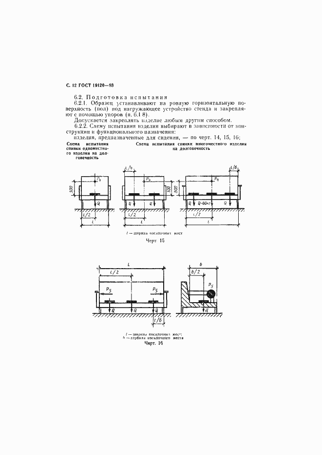 Страница 14 ГОСТ 19120-93