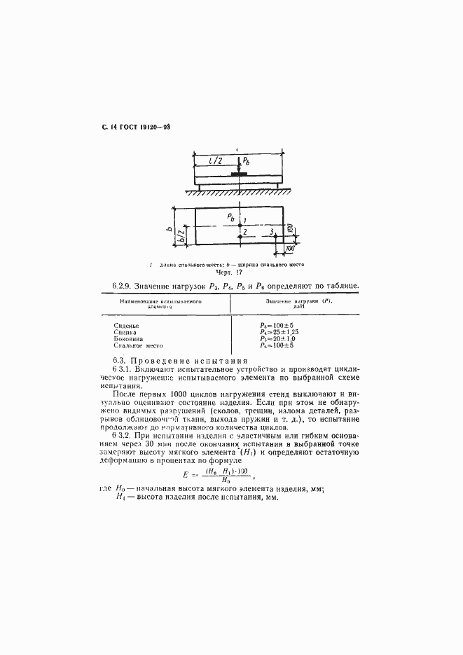 Страница 16 ГОСТ 19120-93