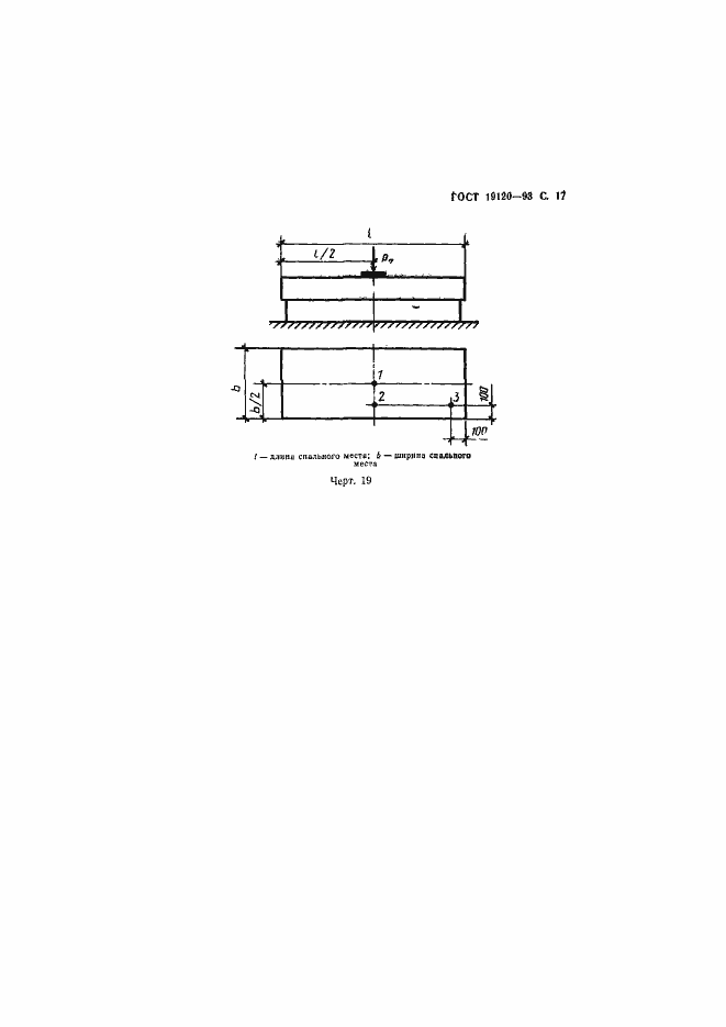 Страница 19 ГОСТ 19120-93