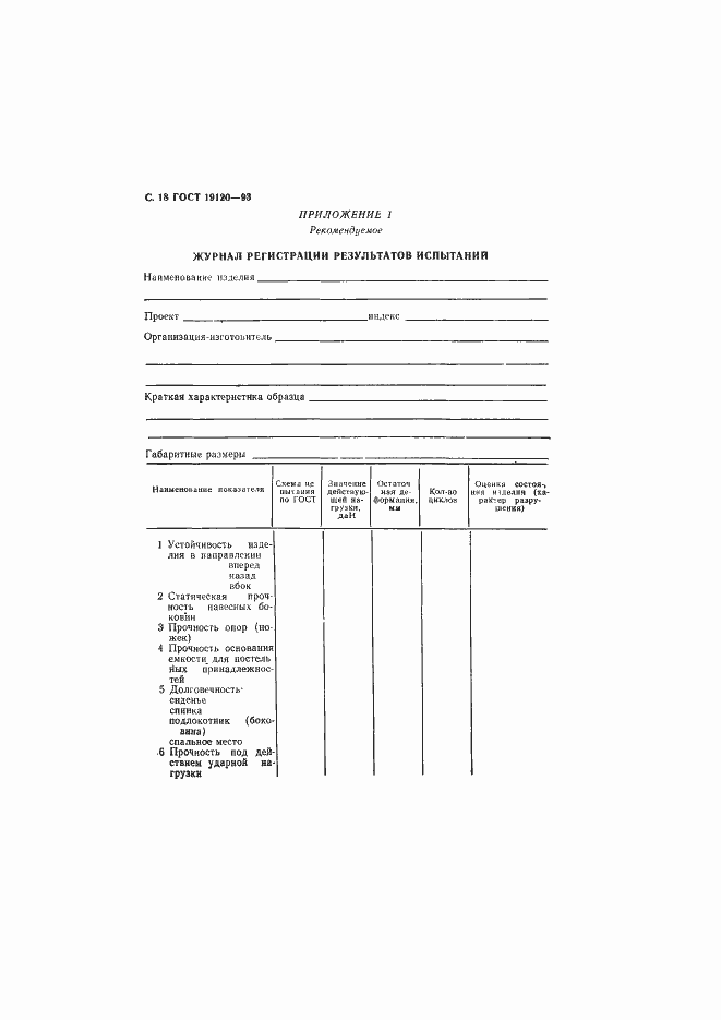 Страница 20 ГОСТ 19120-93