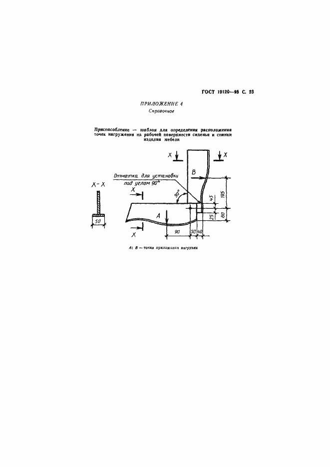 Страница 25 ГОСТ 19120-93