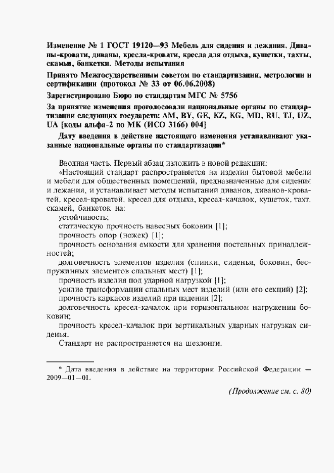 Страница 28 ГОСТ 19120-93