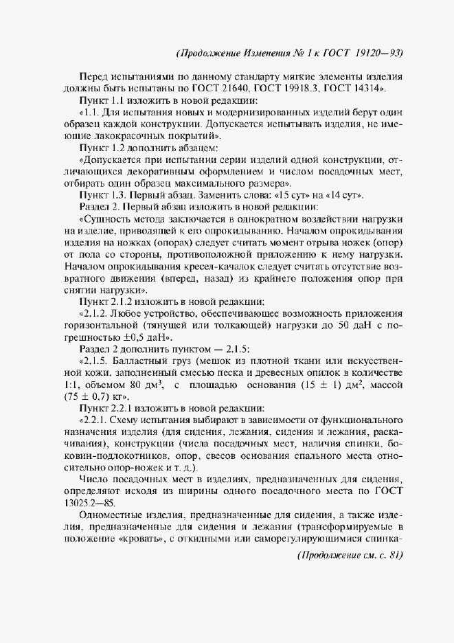 Страница 29 ГОСТ 19120-93