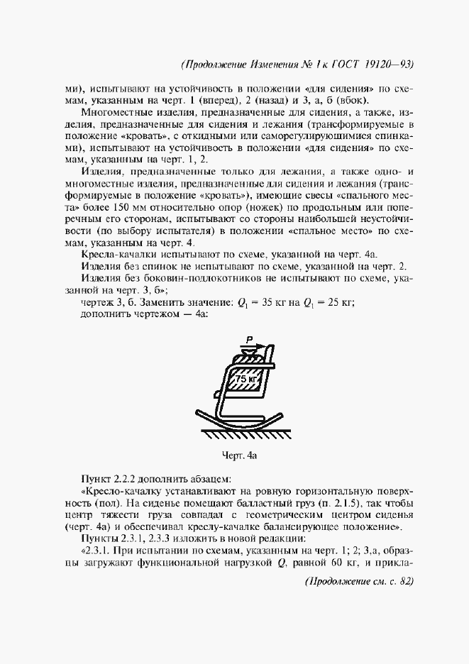 Страница 30 ГОСТ 19120-93