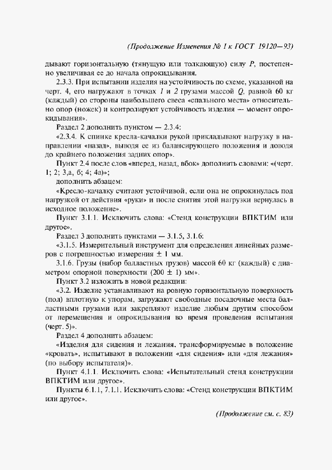 Страница 31 ГОСТ 19120-93