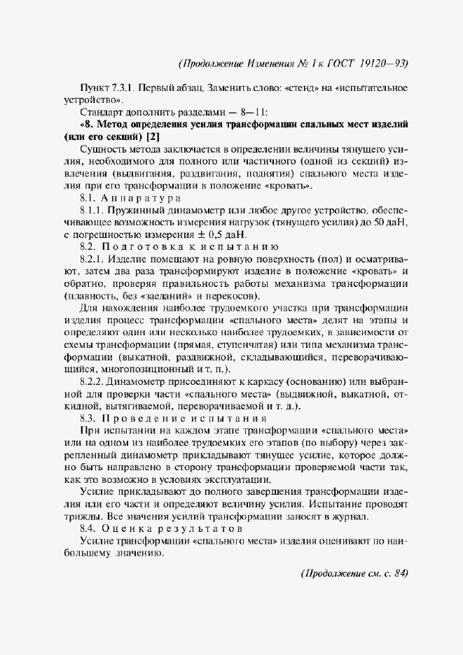 Страница 32 ГОСТ 19120-93