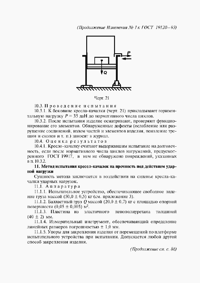 Страница 34 ГОСТ 19120-93